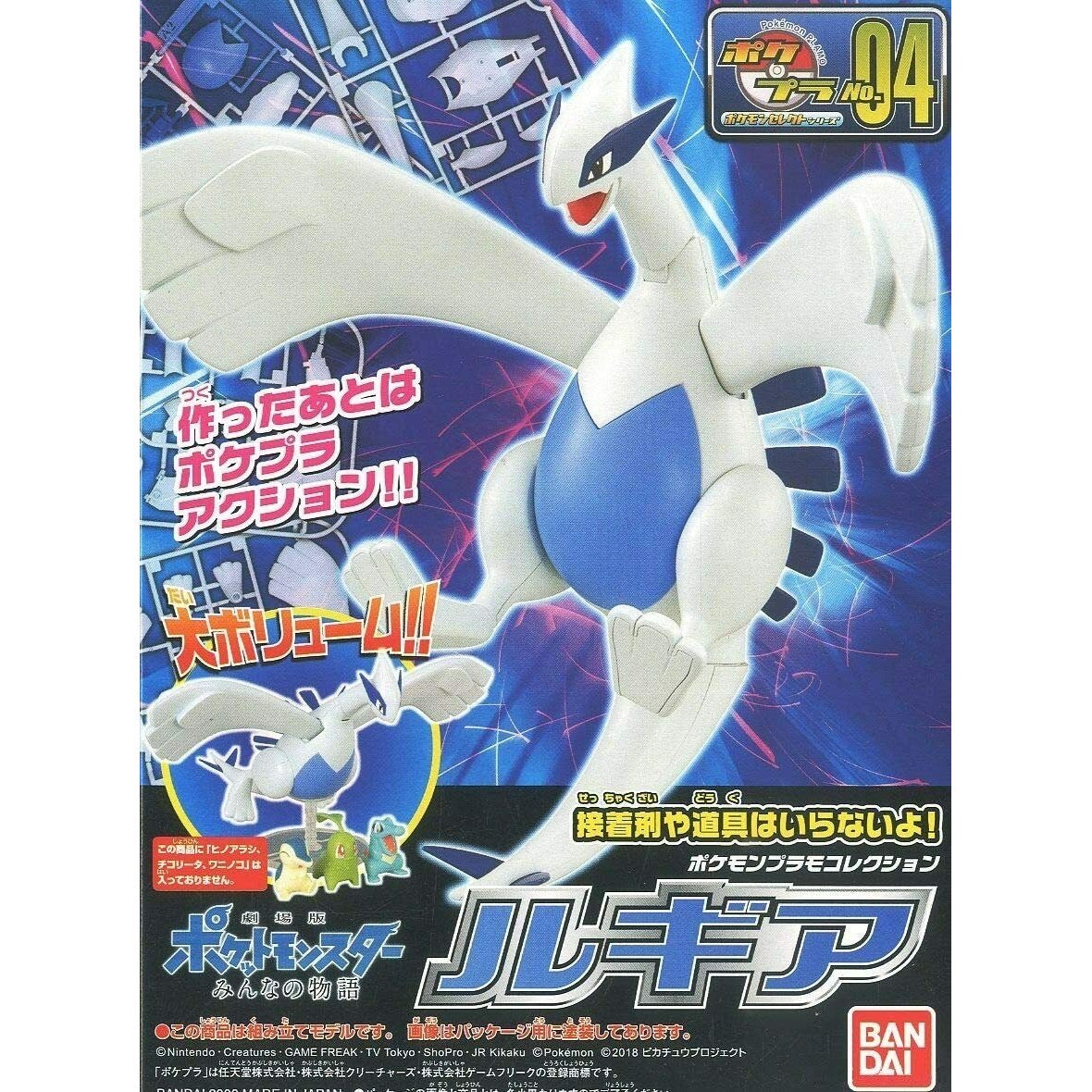 Japanese Bandai Toys: Pokemon Lugia